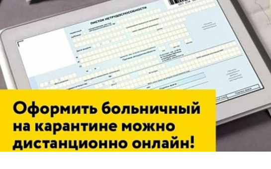 об утверждении Временных правил оформления листков нетрудоспособности