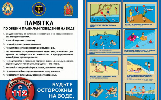 ПАМЯТКА по общим правилам поведения на воде